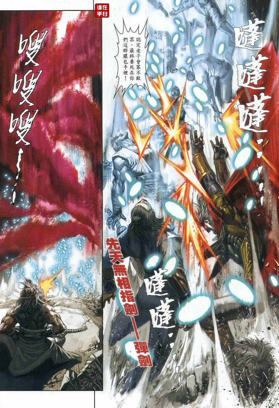 《温瑞安群侠传》漫画最新章节第20话免费下拉式在线观看章节第【21】张图片