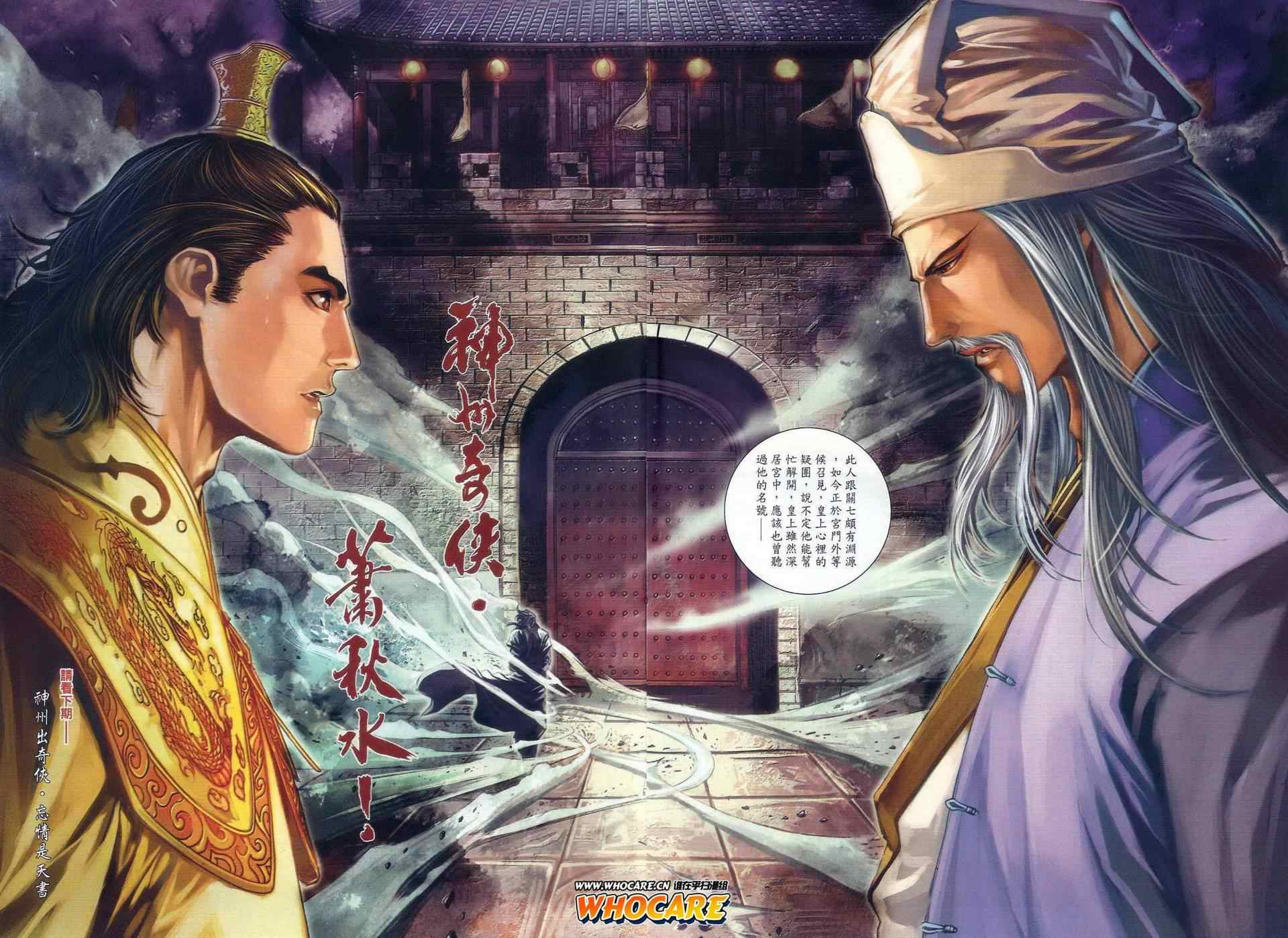 《温瑞安群侠传》漫画最新章节第32话免费下拉式在线观看章节第【28】张图片