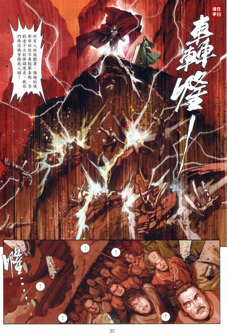 《温瑞安群侠传》漫画最新章节第19话免费下拉式在线观看章节第【29】张图片