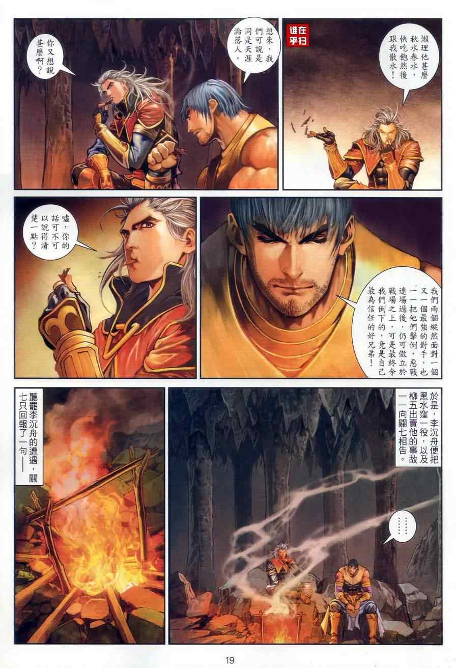 《温瑞安群侠传》漫画最新章节第55话免费下拉式在线观看章节第【17】张图片