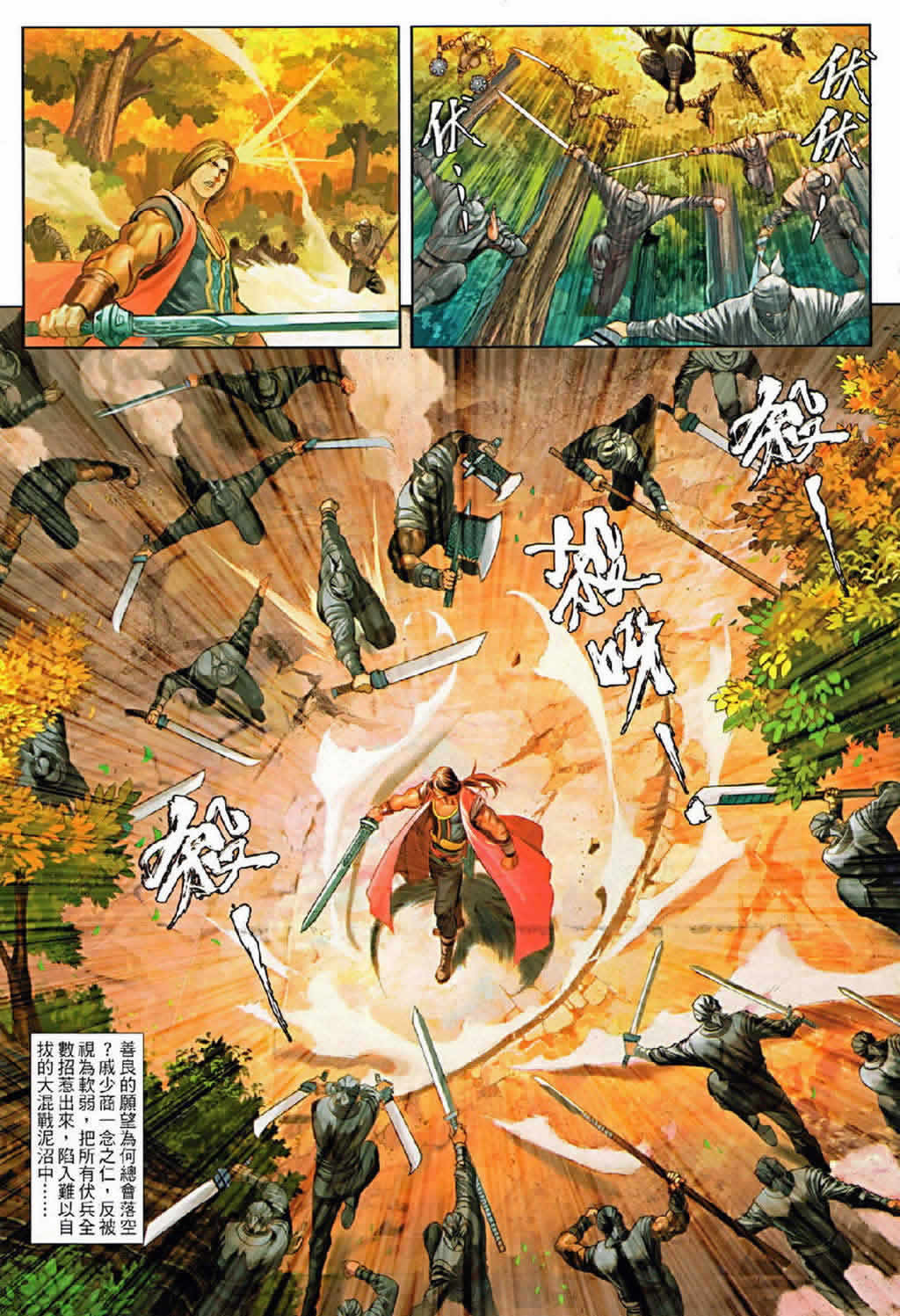 《温瑞安群侠传》漫画最新章节第75话免费下拉式在线观看章节第【19】张图片