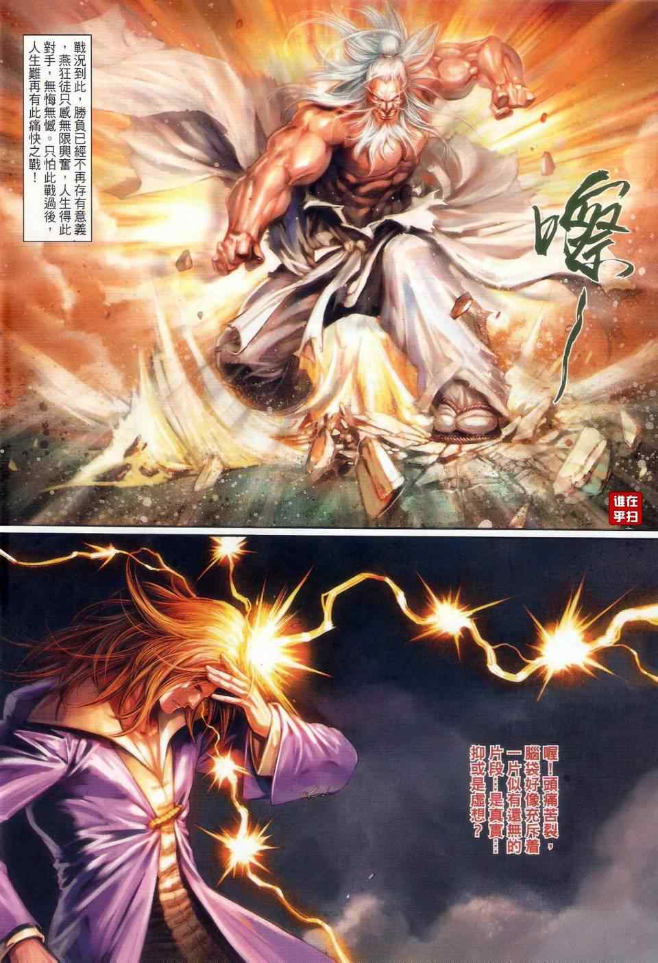 《温瑞安群侠传》漫画最新章节第64话免费下拉式在线观看章节第【11】张图片