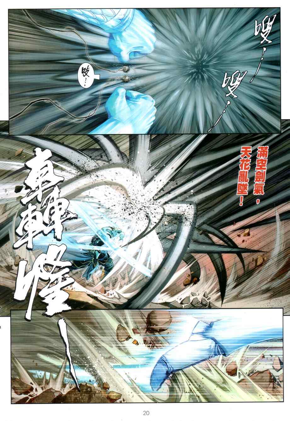 《温瑞安群侠传》漫画最新章节第72话免费下拉式在线观看章节第【19】张图片