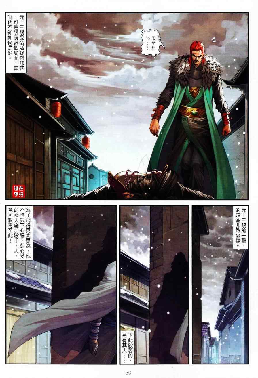 《温瑞安群侠传》漫画最新章节第63话免费下拉式在线观看章节第【30】张图片