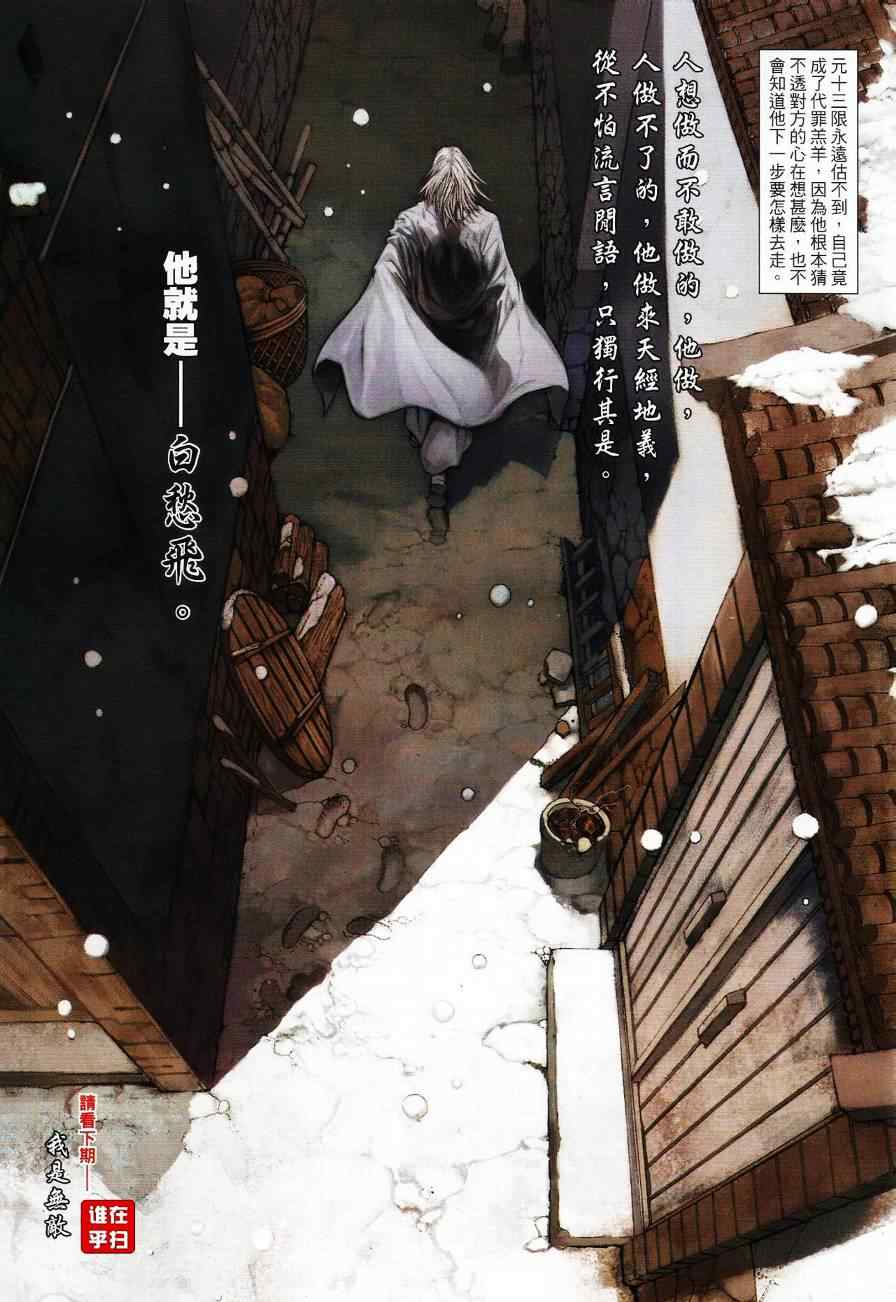 《温瑞安群侠传》漫画最新章节第63话免费下拉式在线观看章节第【31】张图片