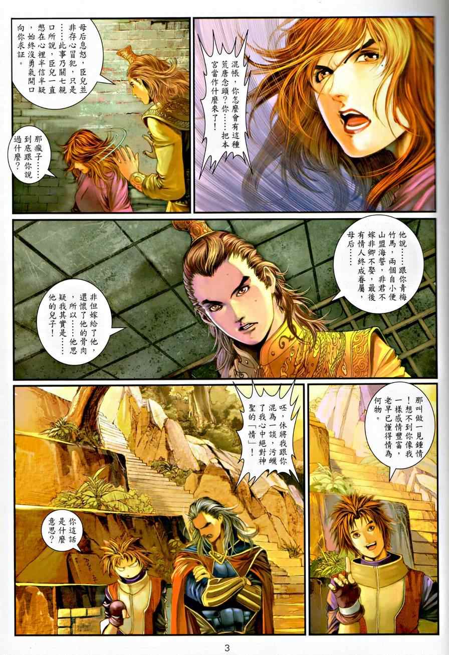 《温瑞安群侠传》漫画最新章节第10话免费下拉式在线观看章节第【3】张图片