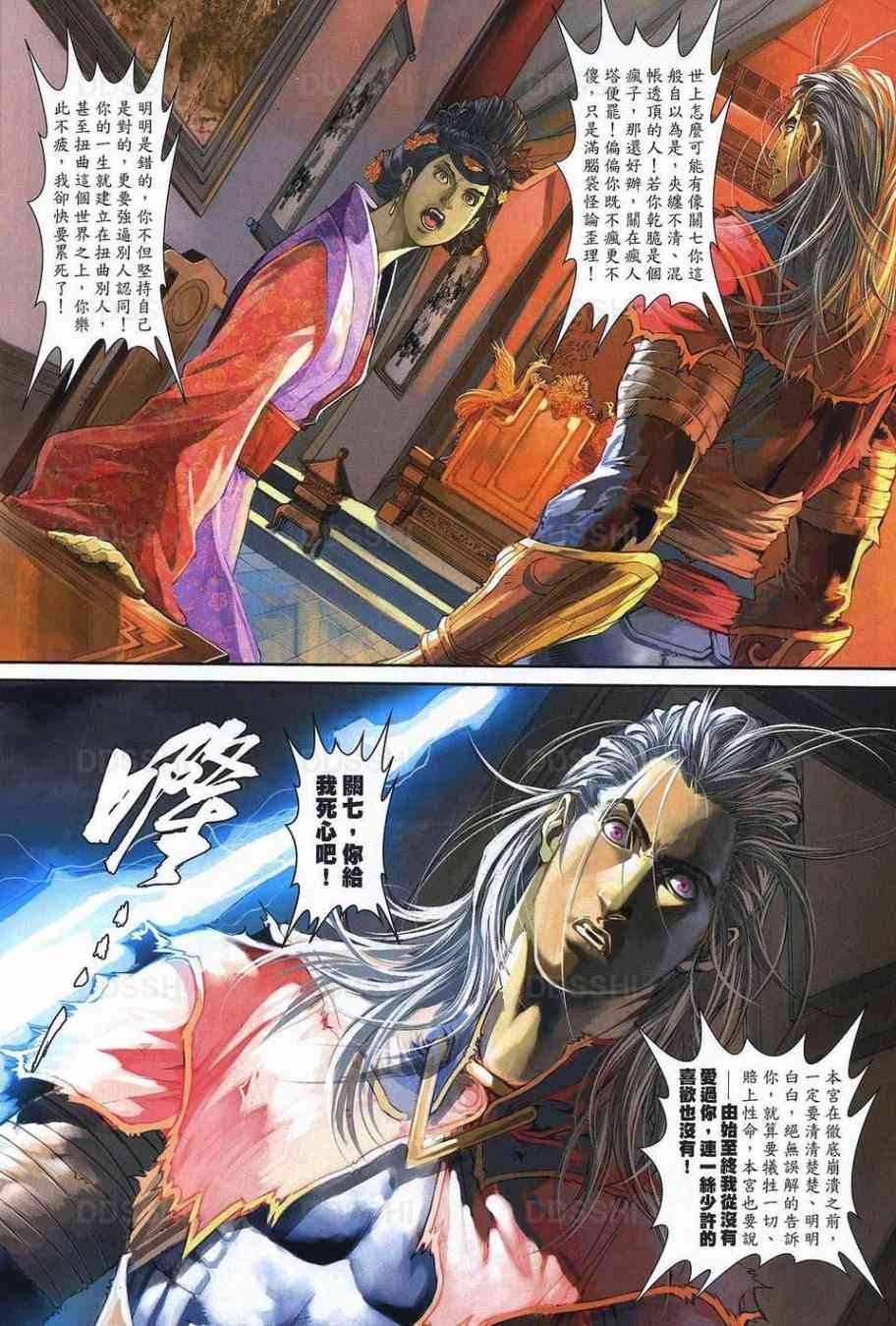 《温瑞安群侠传》漫画最新章节第78话免费下拉式在线观看章节第【14】张图片