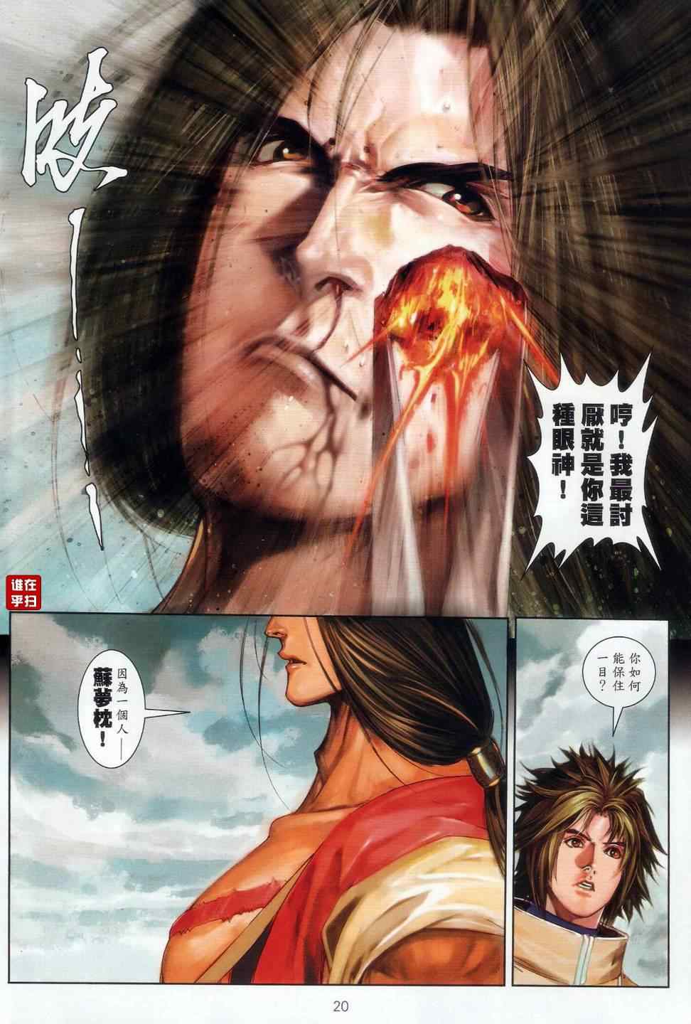 《温瑞安群侠传》漫画最新章节第60话免费下拉式在线观看章节第【20】张图片