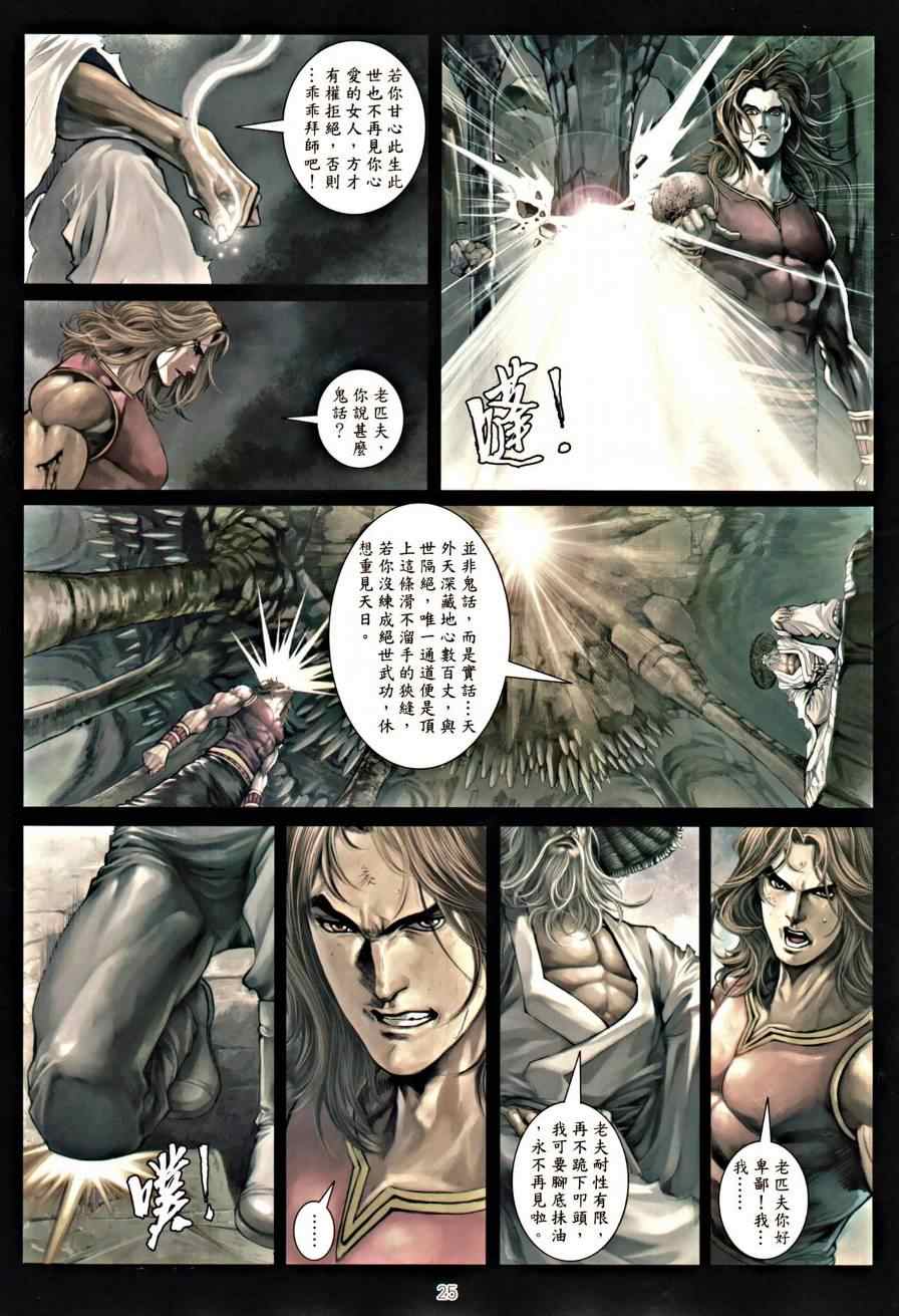 《温瑞安群侠传》漫画最新章节第44话免费下拉式在线观看章节第【23】张图片