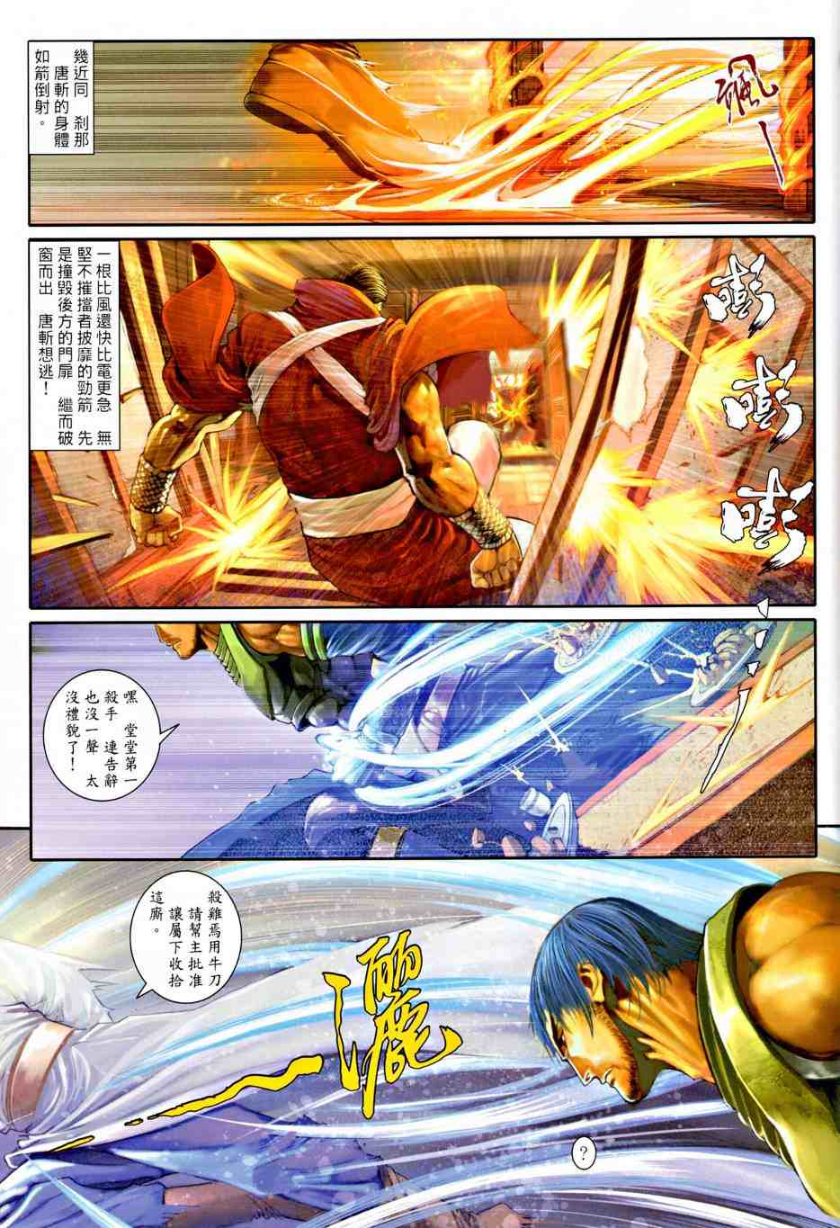 《温瑞安群侠传》漫画最新章节第8话免费下拉式在线观看章节第【11】张图片