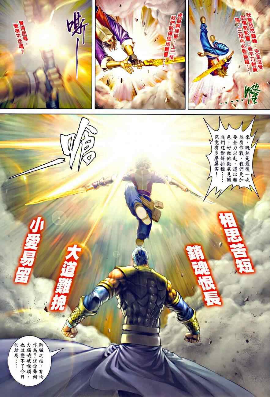 《温瑞安群侠传》漫画最新章节第35话免费下拉式在线观看章节第【9】张图片