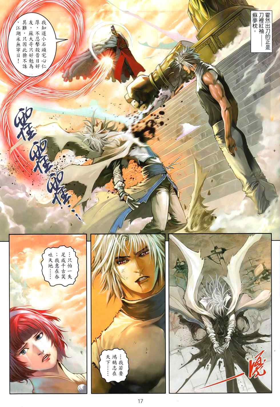 《温瑞安群侠传》漫画最新章节第93话免费下拉式在线观看章节第【15】张图片