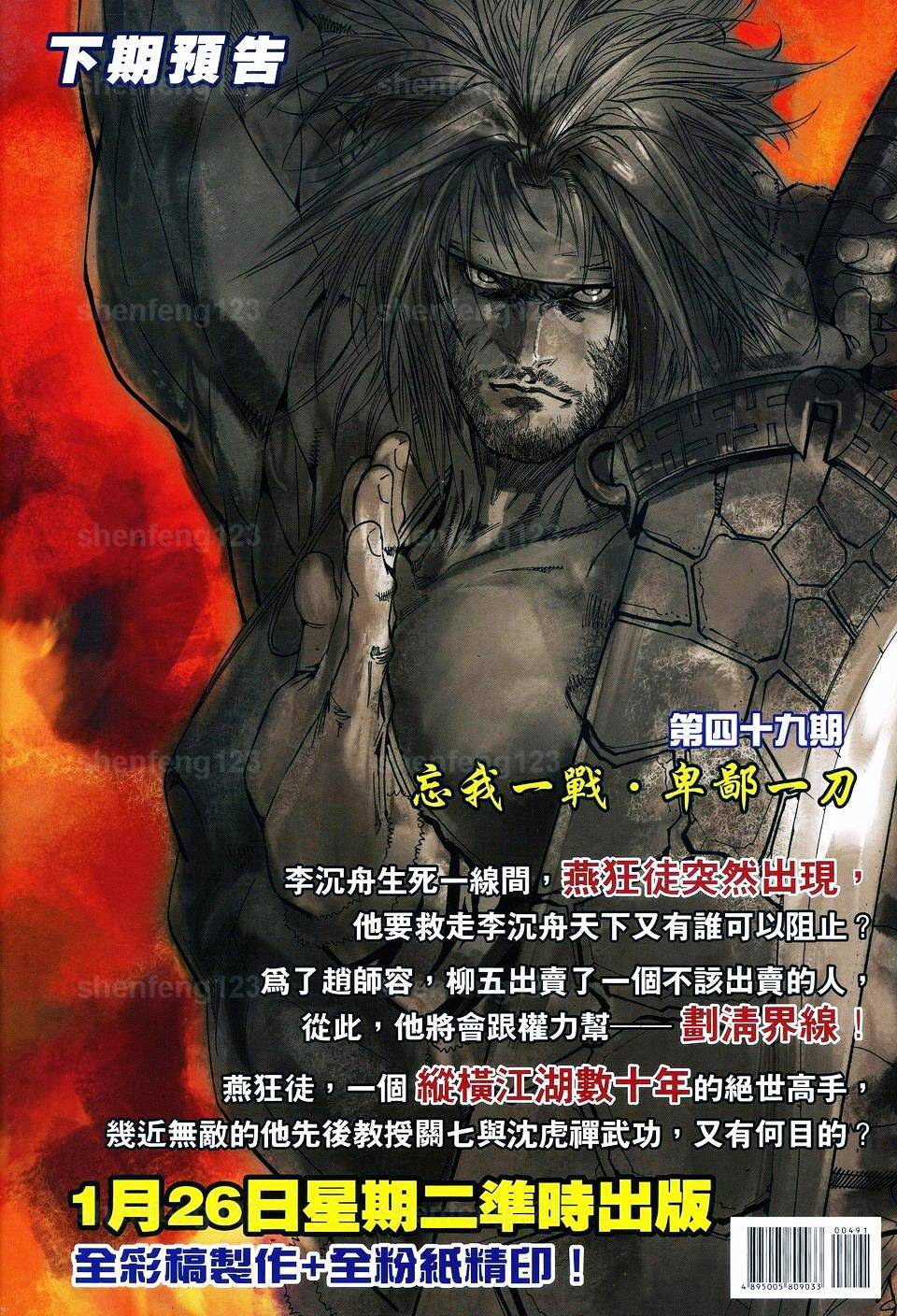 《温瑞安群侠传》漫画最新章节第49话免费下拉式在线观看章节第【33】张图片