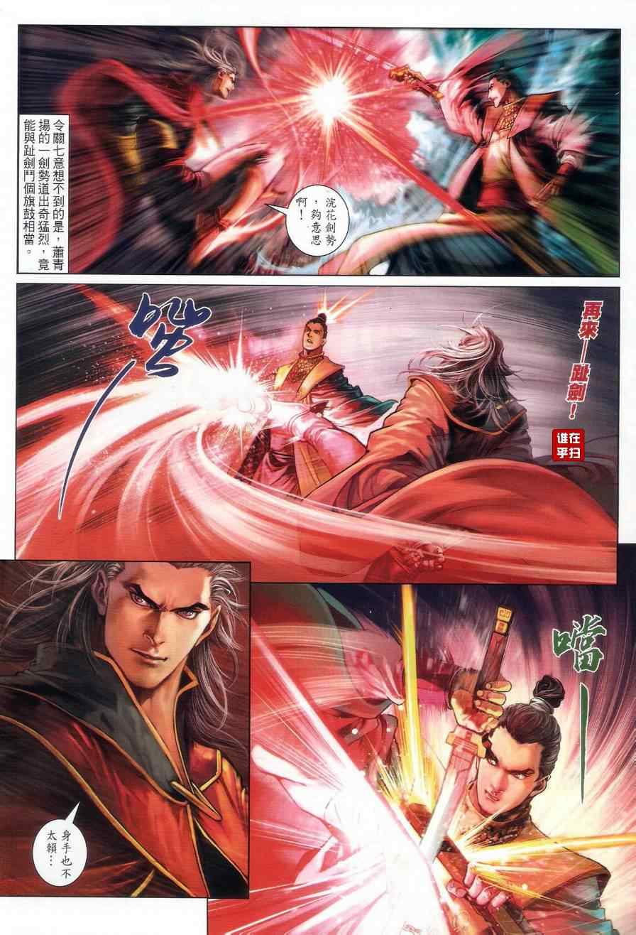 《温瑞安群侠传》漫画最新章节第59话免费下拉式在线观看章节第【18】张图片