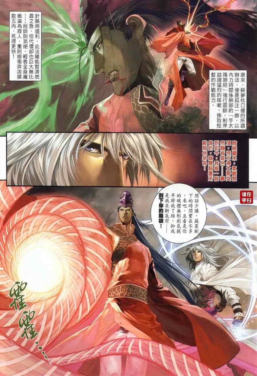 《温瑞安群侠传》漫画最新章节第29话免费下拉式在线观看章节第【19】张图片