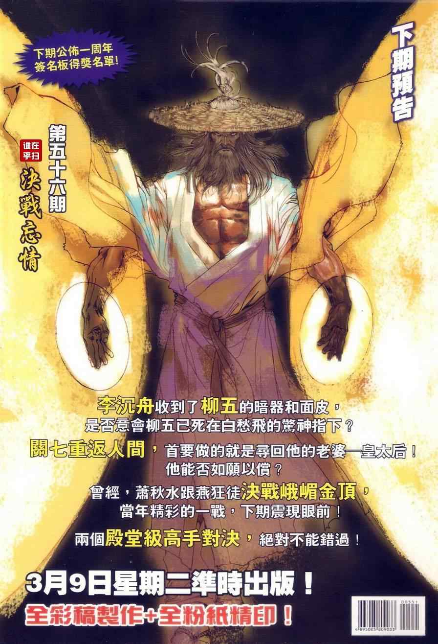 《温瑞安群侠传》漫画最新章节第55话免费下拉式在线观看章节第【33】张图片