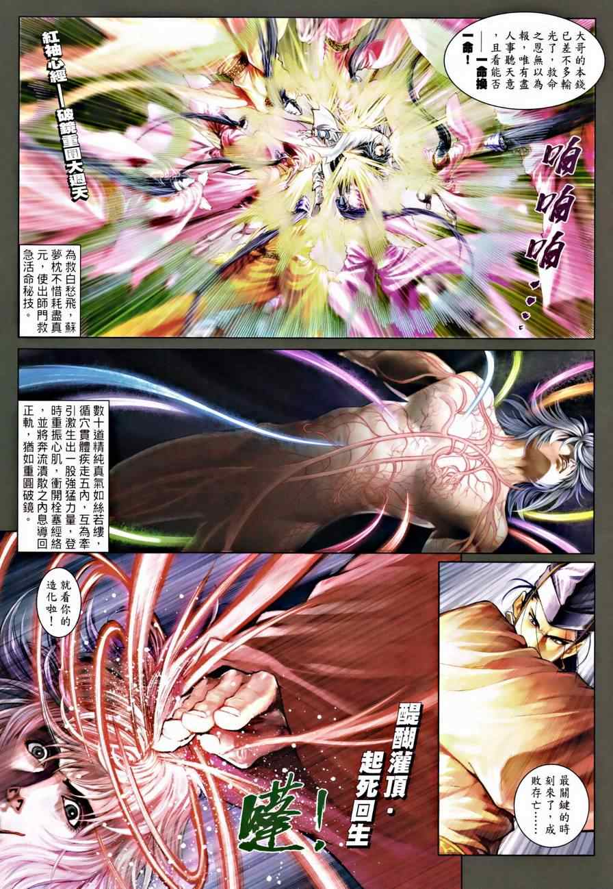 《温瑞安群侠传》漫画最新章节第31话免费下拉式在线观看章节第【3】张图片