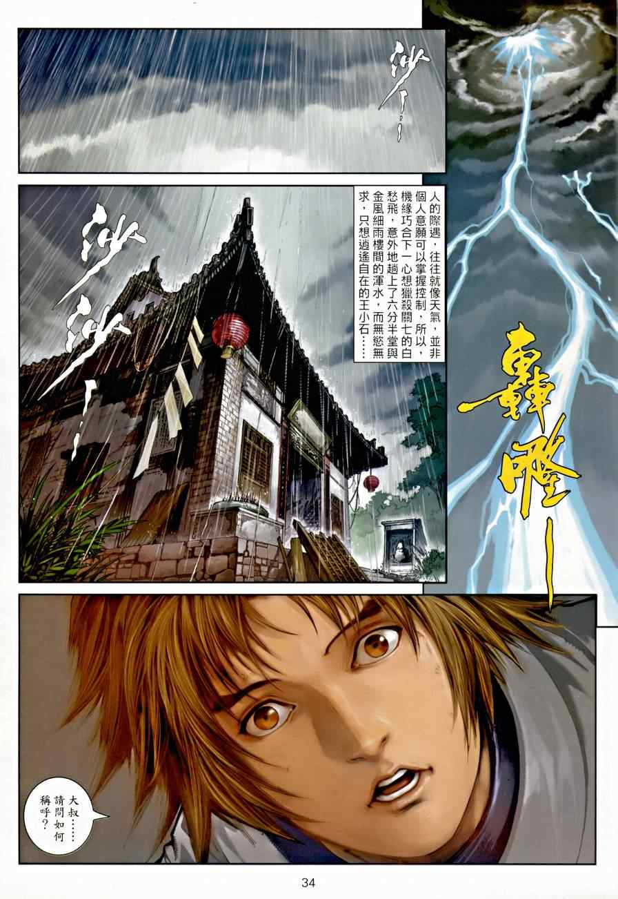 《温瑞安群侠传》漫画最新章节第2话免费下拉式在线观看章节第【31】张图片