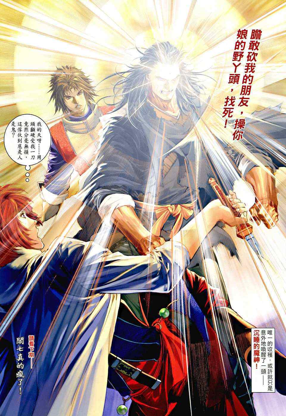 《温瑞安群侠传》漫画最新章节第4话免费下拉式在线观看章节第【30】张图片