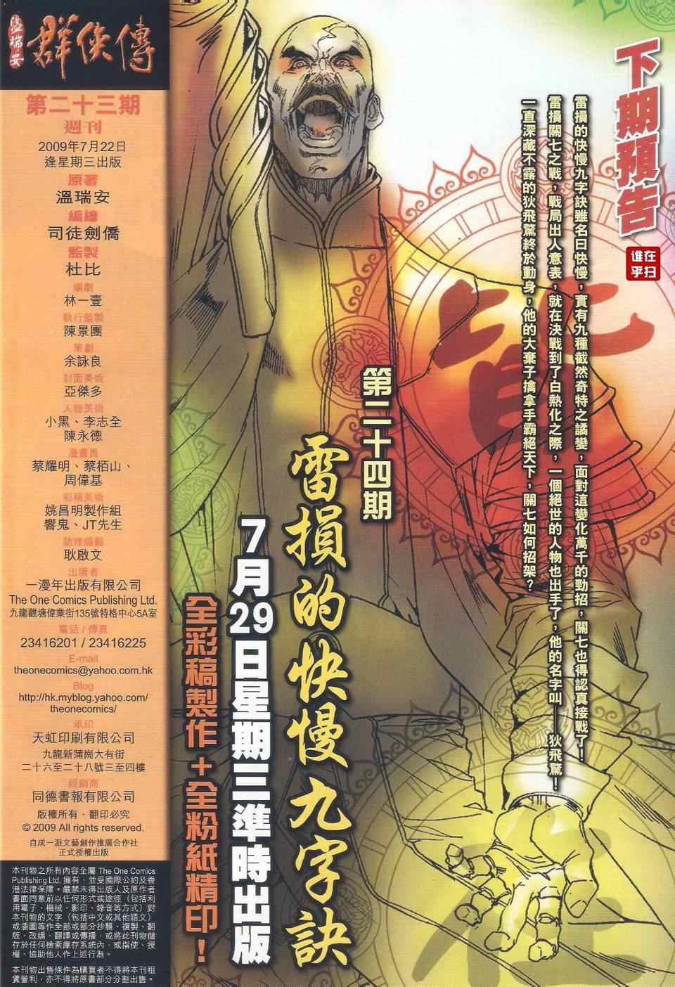 《温瑞安群侠传》漫画最新章节第23话免费下拉式在线观看章节第【28】张图片