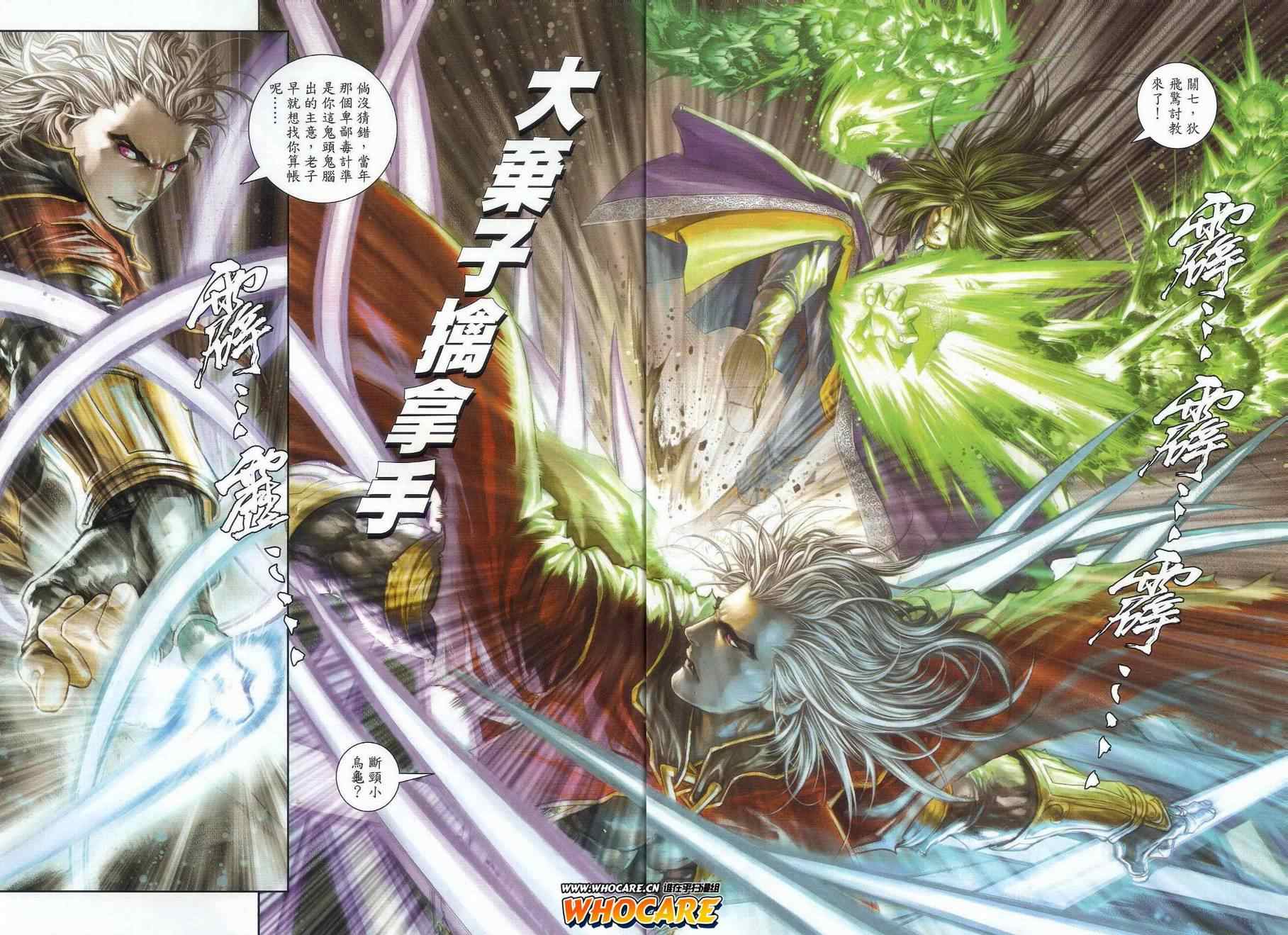 《温瑞安群侠传》漫画最新章节第24话免费下拉式在线观看章节第【22】张图片