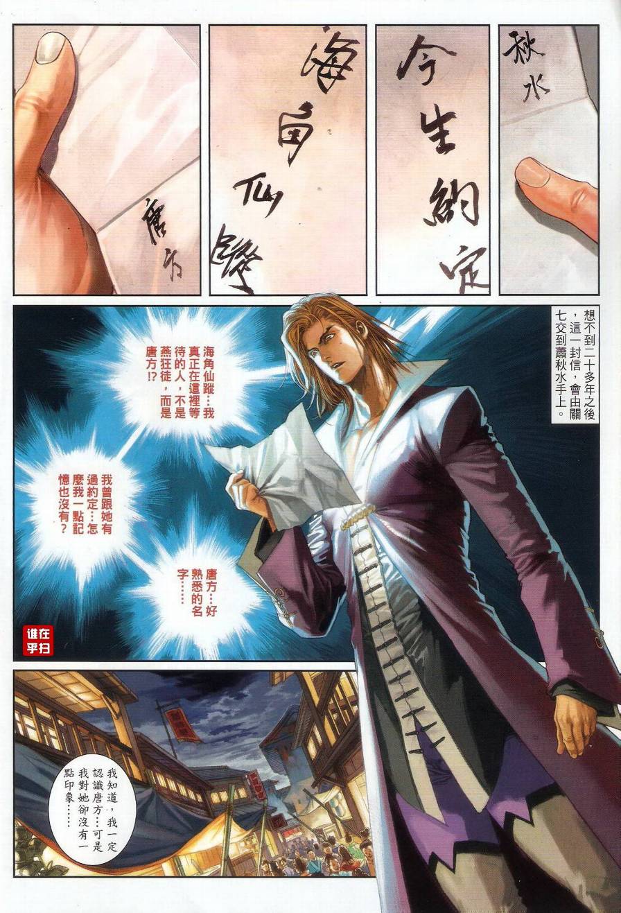 《温瑞安群侠传》漫画最新章节第65话免费下拉式在线观看章节第【6】张图片