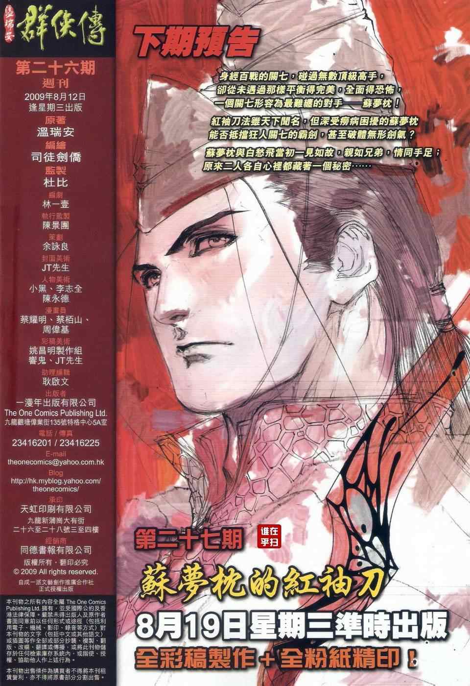 《温瑞安群侠传》漫画最新章节第26话免费下拉式在线观看章节第【30】张图片