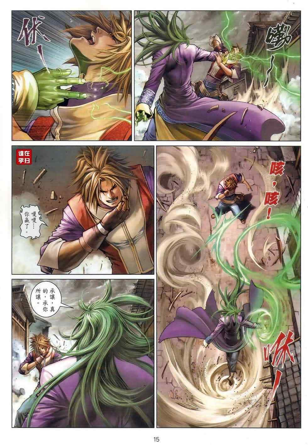 《温瑞安群侠传》漫画最新章节第67话免费下拉式在线观看章节第【15】张图片