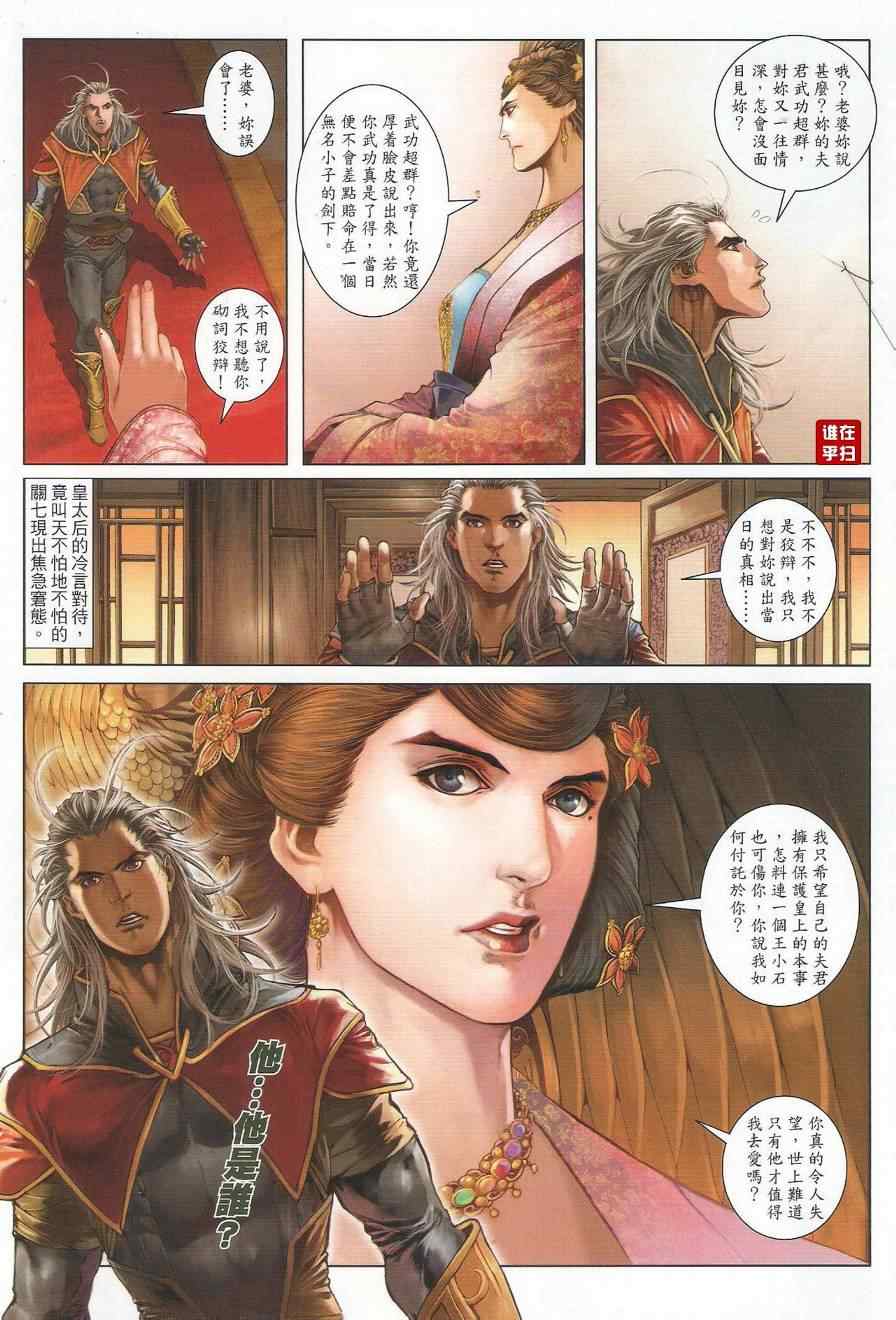 《温瑞安群侠传》漫画最新章节第56话免费下拉式在线观看章节第【8】张图片