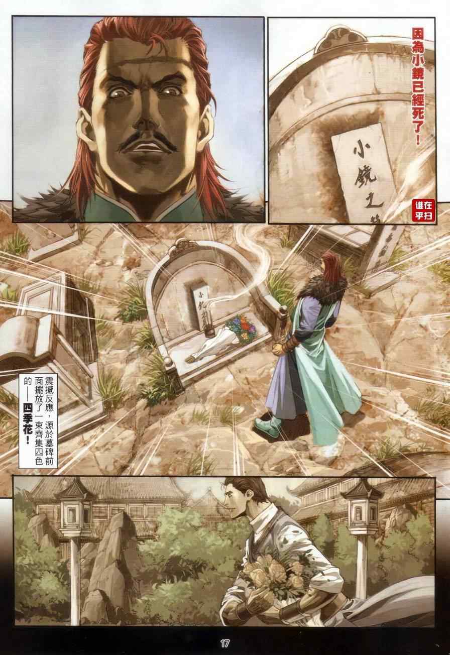 《温瑞安群侠传》漫画最新章节第58话免费下拉式在线观看章节第【17】张图片