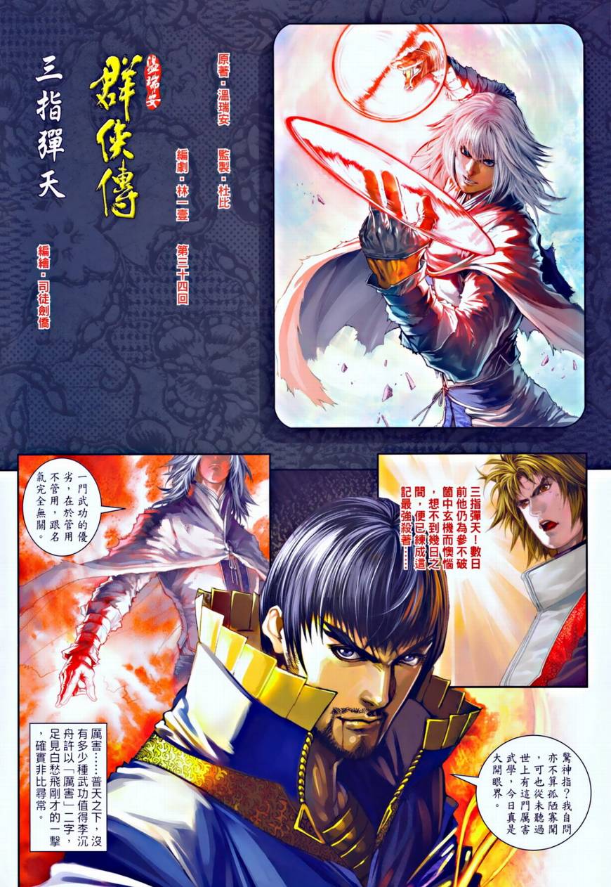 《温瑞安群侠传》漫画最新章节第34话免费下拉式在线观看章节第【2】张图片