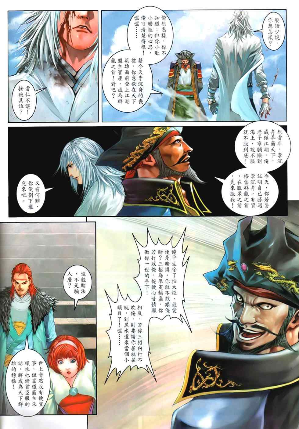 《温瑞安群侠传》漫画最新章节第92话免费下拉式在线观看章节第【6】张图片