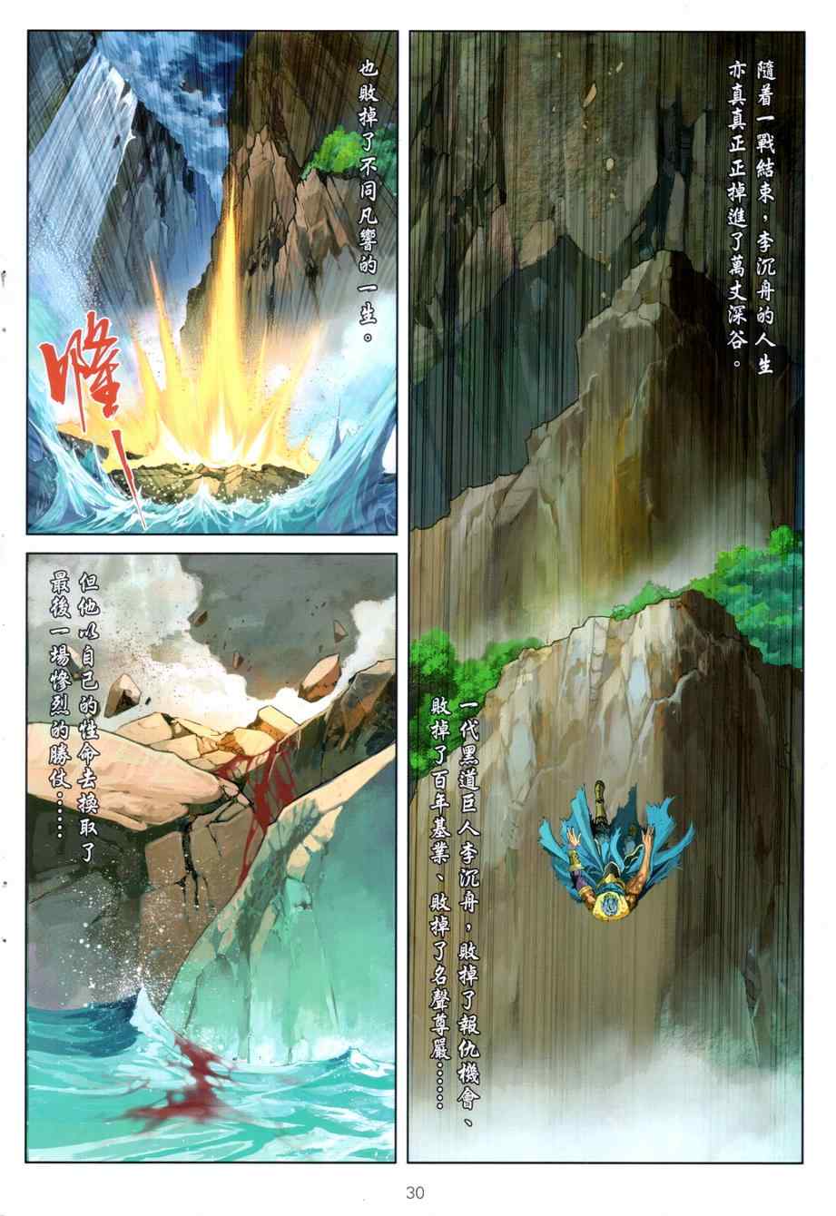 《温瑞安群侠传》漫画最新章节第72话免费下拉式在线观看章节第【27】张图片