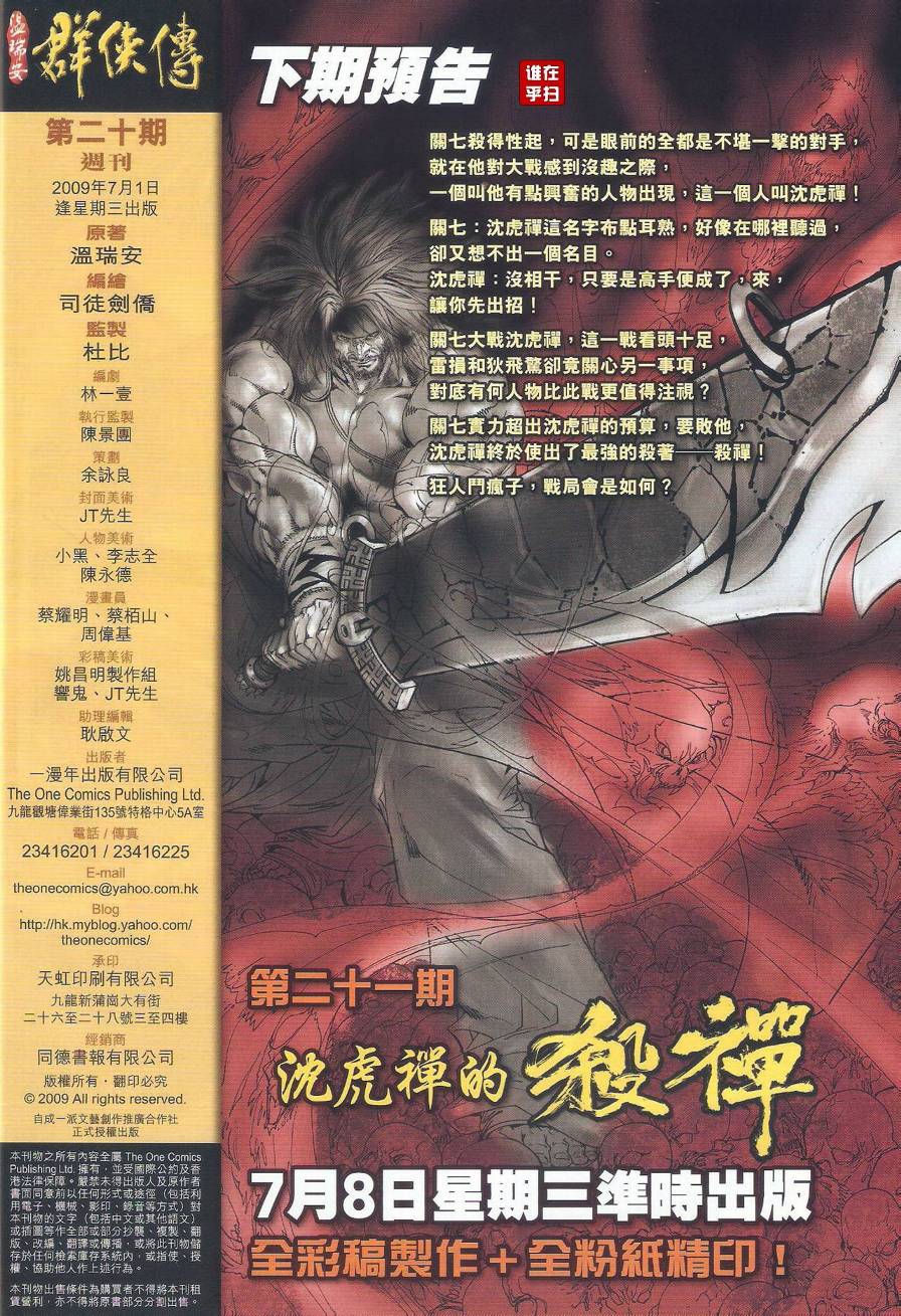 《温瑞安群侠传》漫画最新章节第20话免费下拉式在线观看章节第【29】张图片