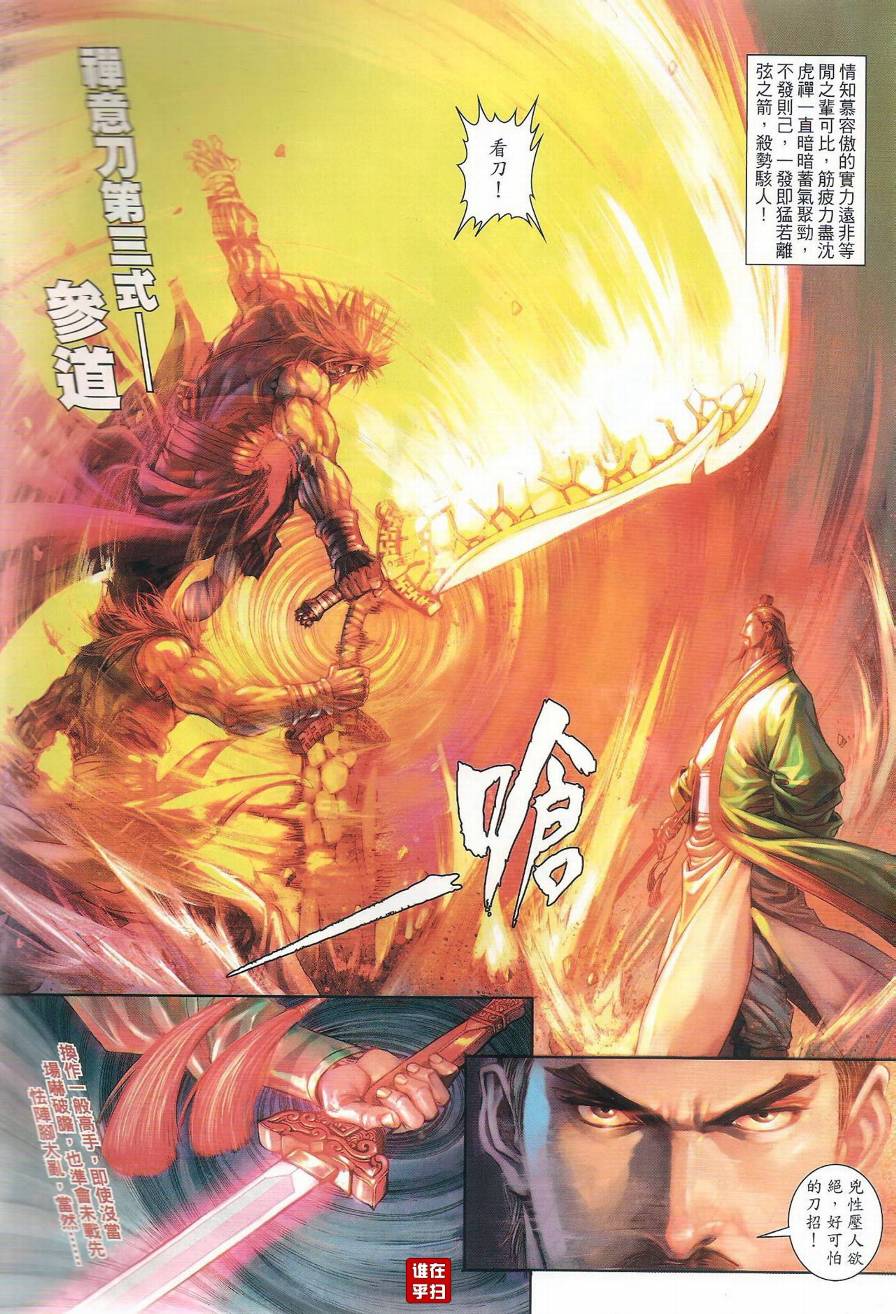 《温瑞安群侠传》漫画最新章节第48话免费下拉式在线观看章节第【26】张图片