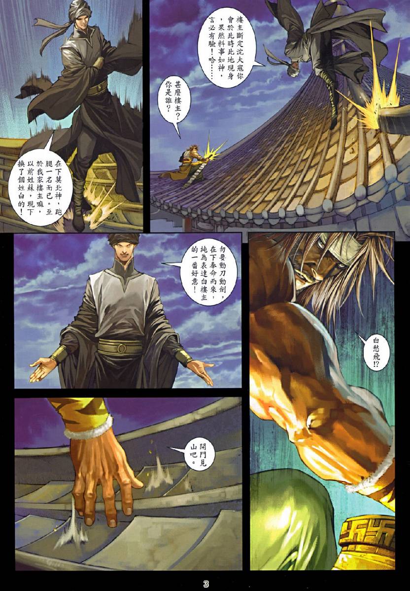 《温瑞安群侠传》漫画最新章节第74话免费下拉式在线观看章节第【3】张图片