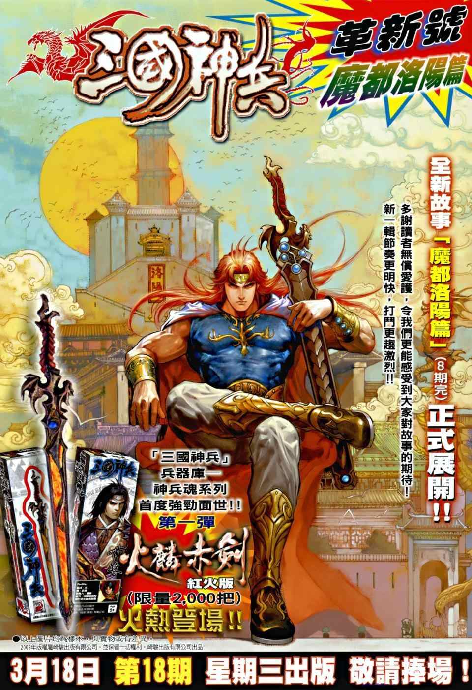 《温瑞安群侠传》漫画最新章节第5话免费下拉式在线观看章节第【35】张图片