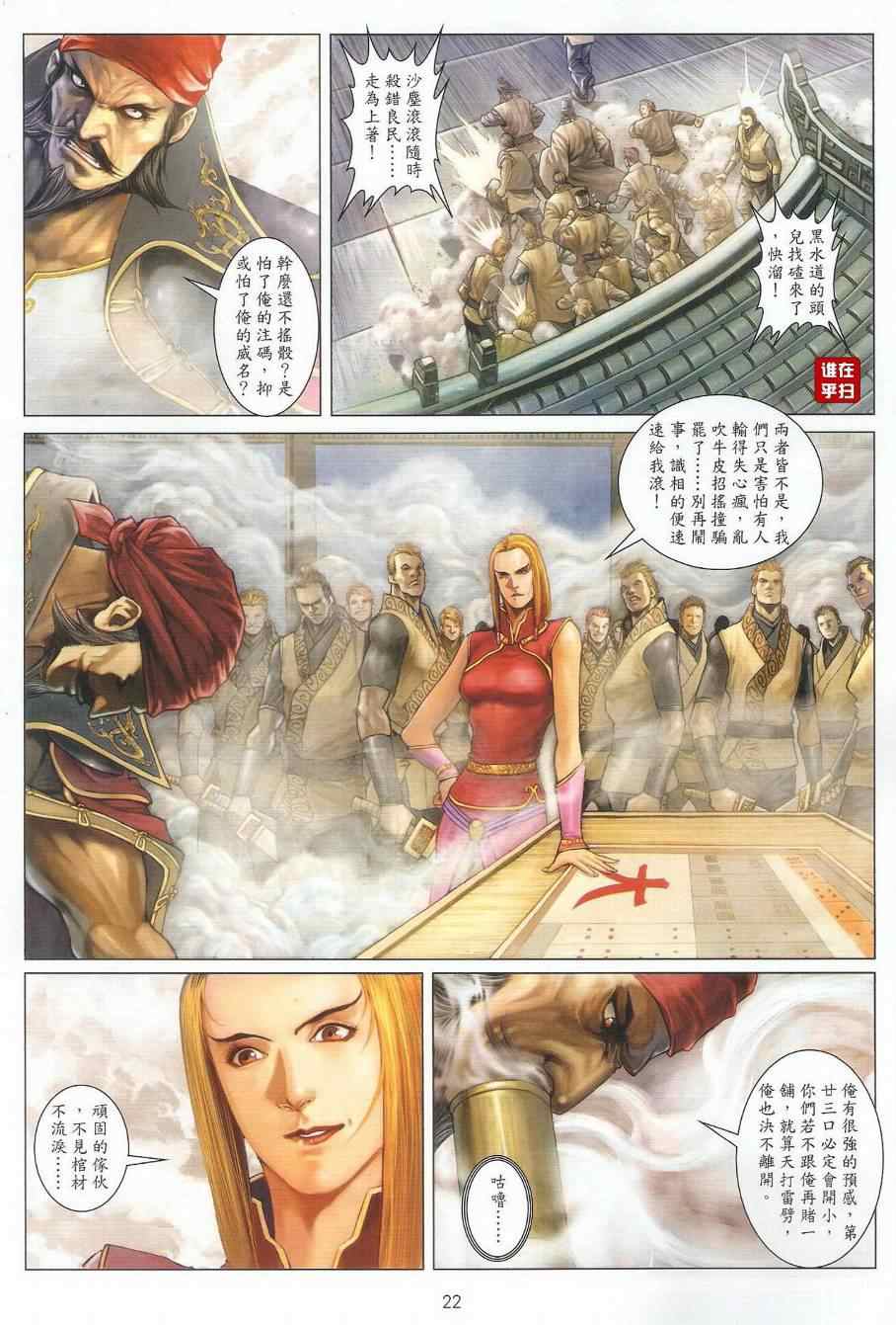 《温瑞安群侠传》漫画最新章节第39话免费下拉式在线观看章节第【22】张图片