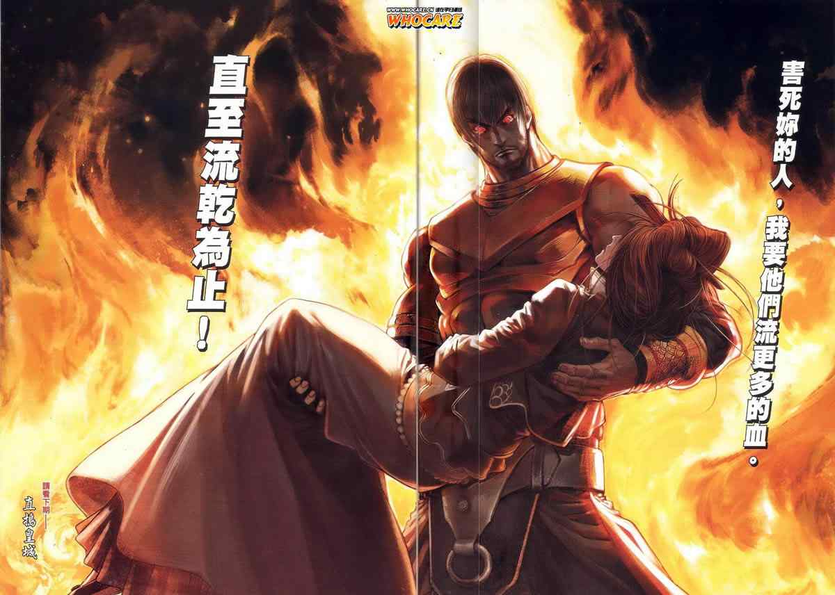 《温瑞安群侠传》漫画最新章节第67话免费下拉式在线观看章节第【30】张图片