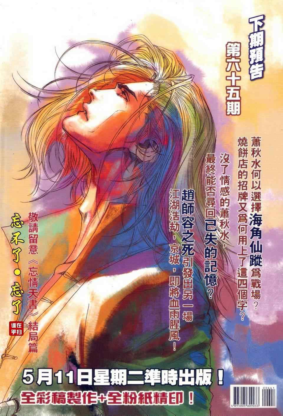 《温瑞安群侠传》漫画最新章节第64话免费下拉式在线观看章节第【33】张图片