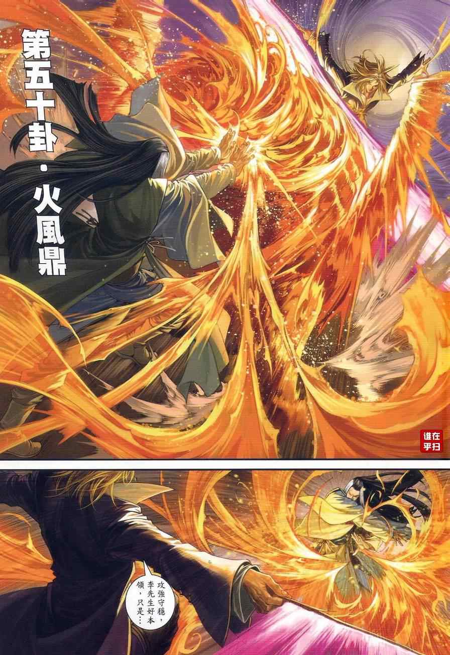 《温瑞安群侠传》漫画最新章节第43话免费下拉式在线观看章节第【9】张图片