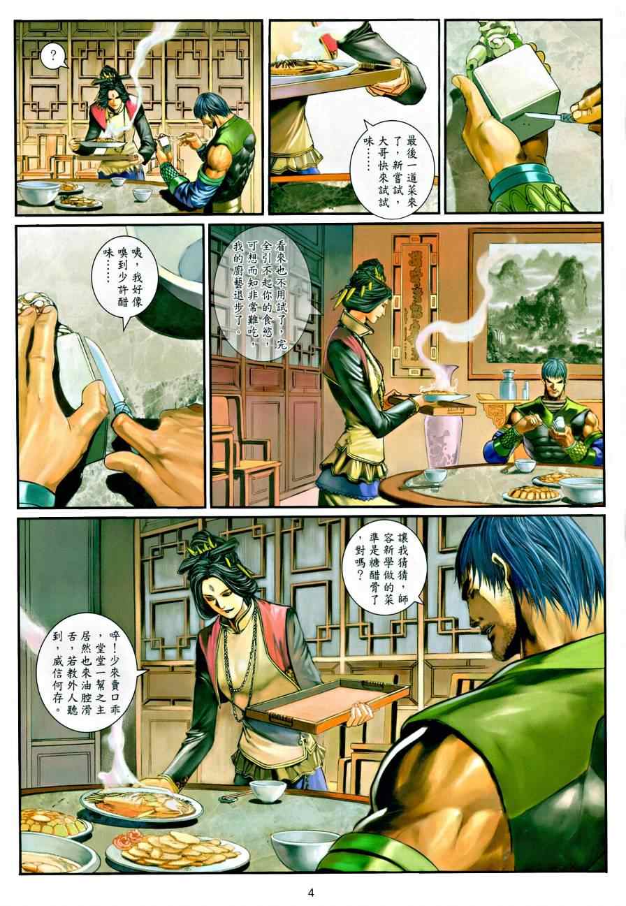 《温瑞安群侠传》漫画最新章节第12话免费下拉式在线观看章节第【3】张图片