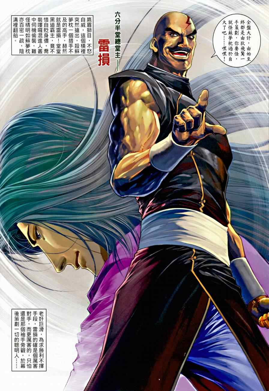 《温瑞安群侠传》漫画最新章节第2话免费下拉式在线观看章节第【26】张图片