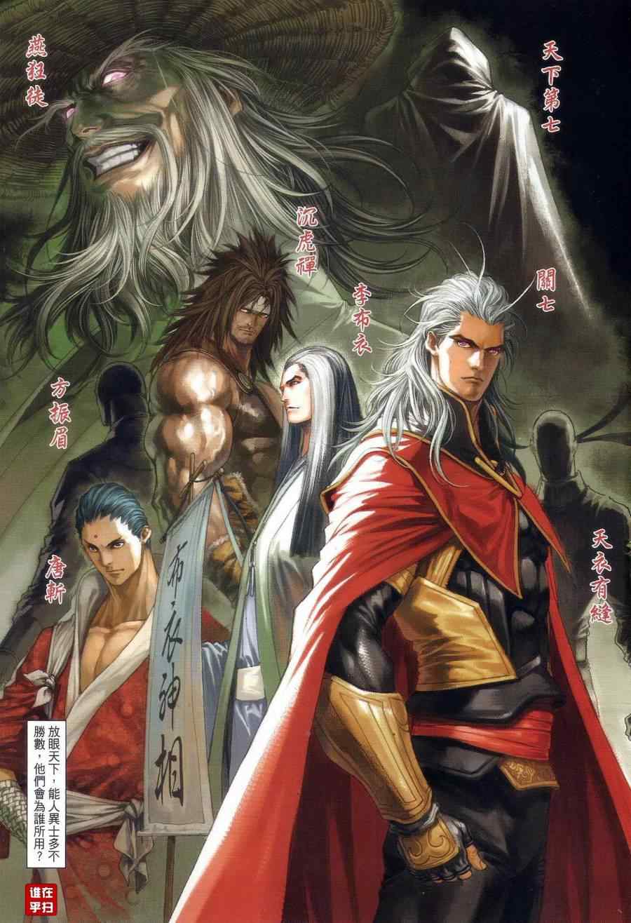 《温瑞安群侠传》漫画最新章节第66话免费下拉式在线观看章节第【7】张图片