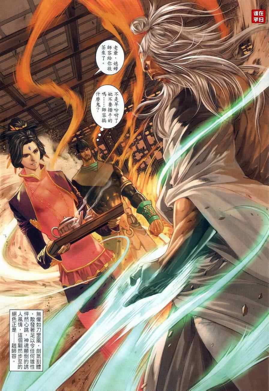 《温瑞安群侠传》漫画最新章节第18话免费下拉式在线观看章节第【8】张图片