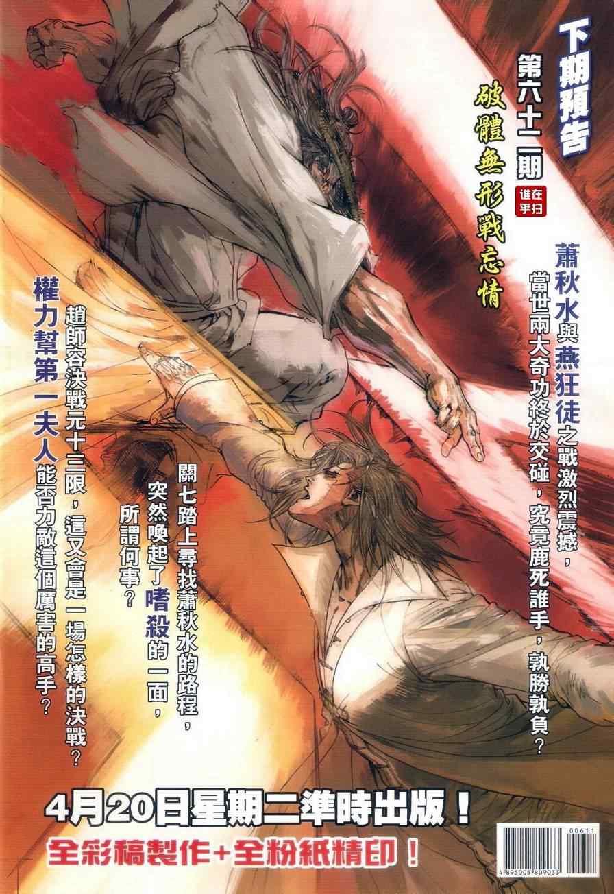 《温瑞安群侠传》漫画最新章节第61话免费下拉式在线观看章节第【36】张图片