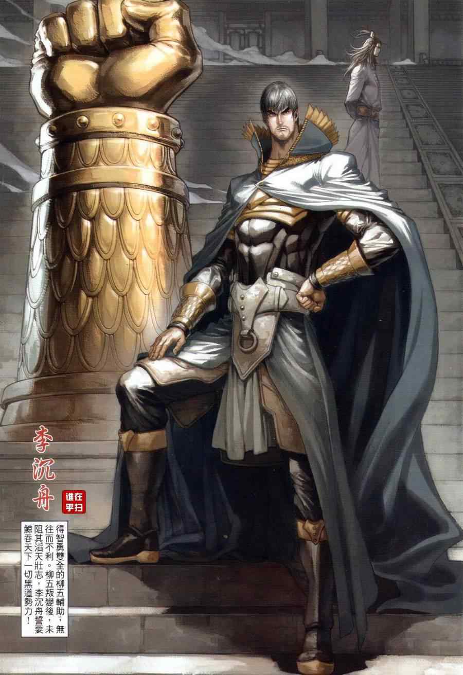 《温瑞安群侠传》漫画最新章节第66话免费下拉式在线观看章节第【3】张图片