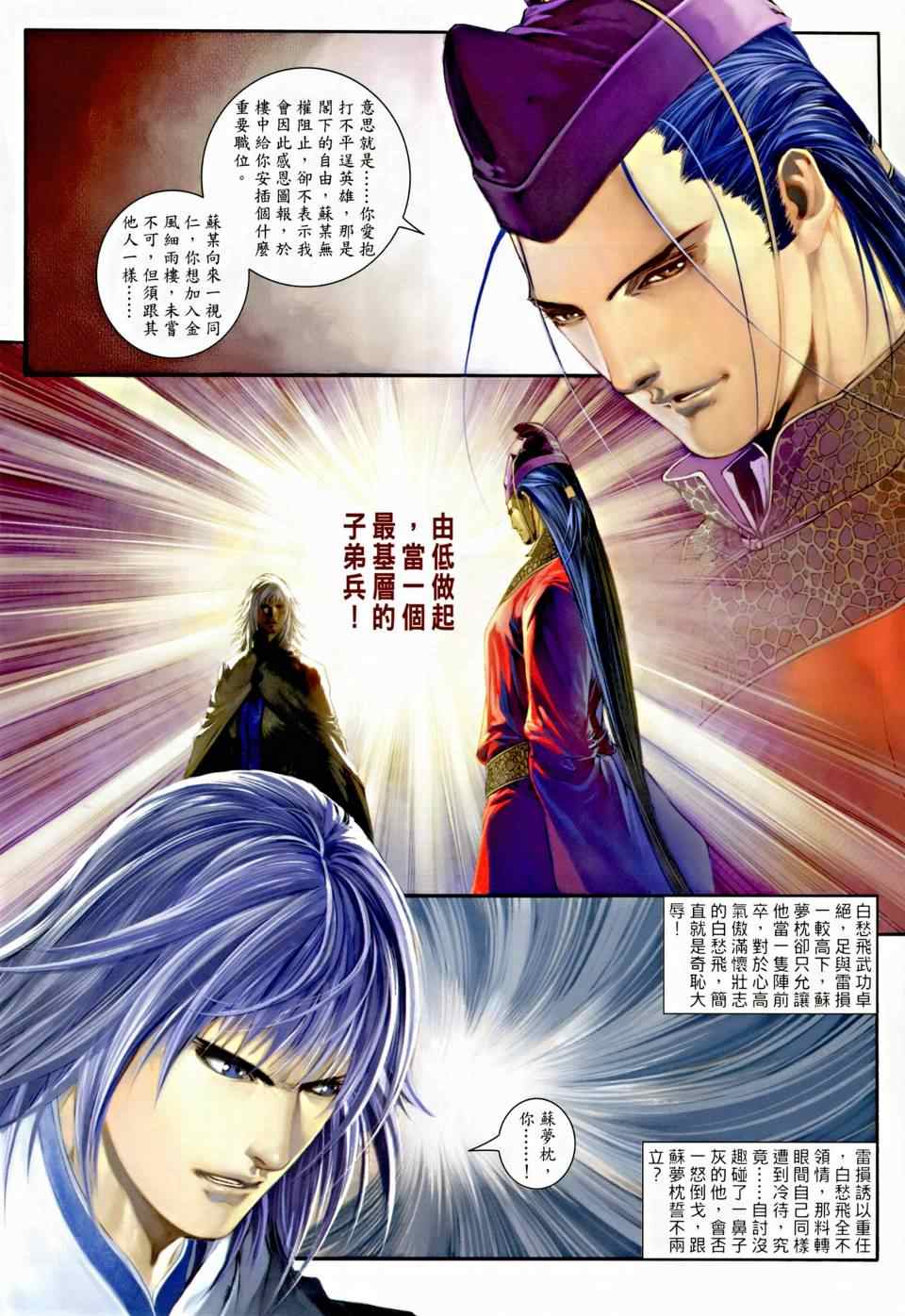 《温瑞安群侠传》漫画最新章节第3话免费下拉式在线观看章节第【16】张图片