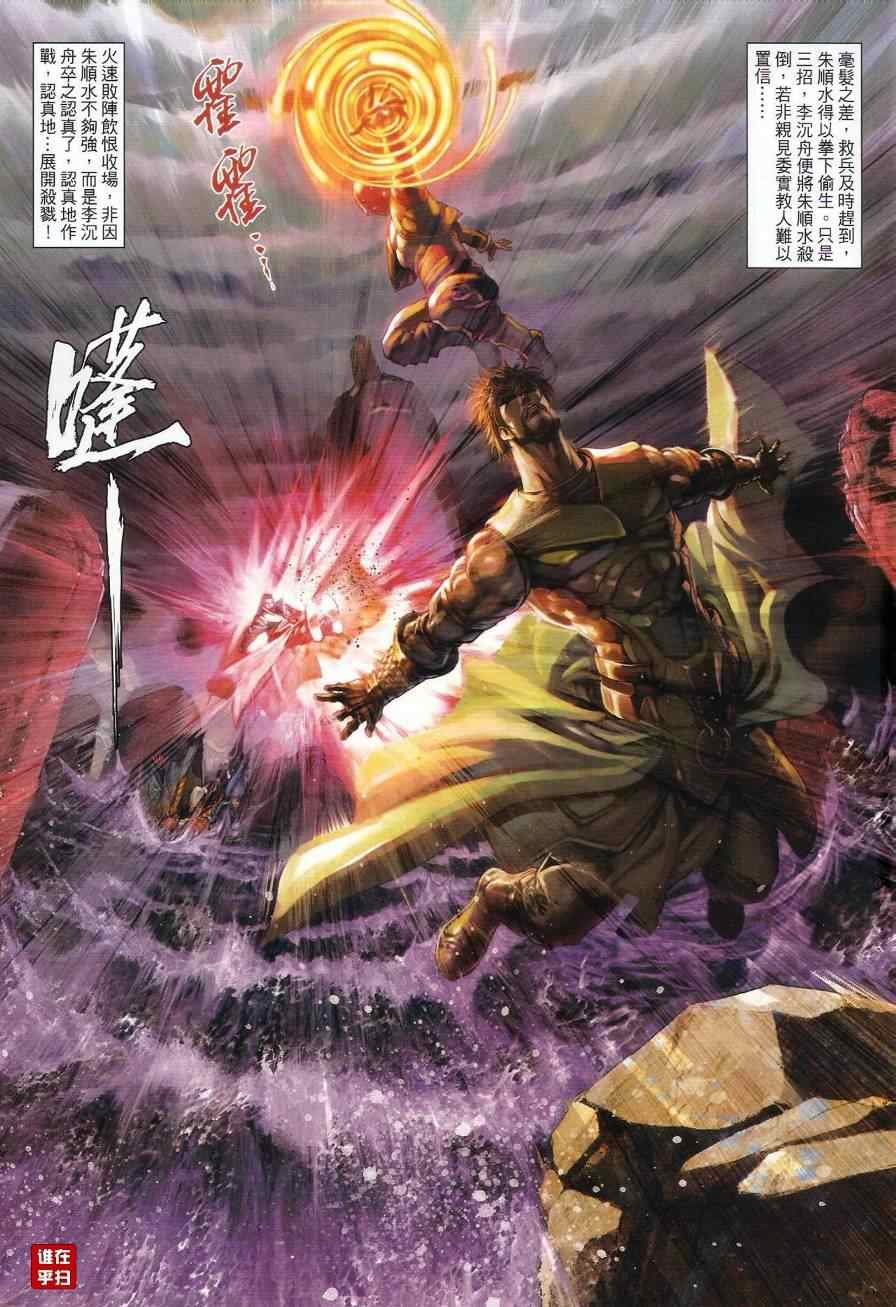 《温瑞安群侠传》漫画最新章节第45话免费下拉式在线观看章节第【9】张图片