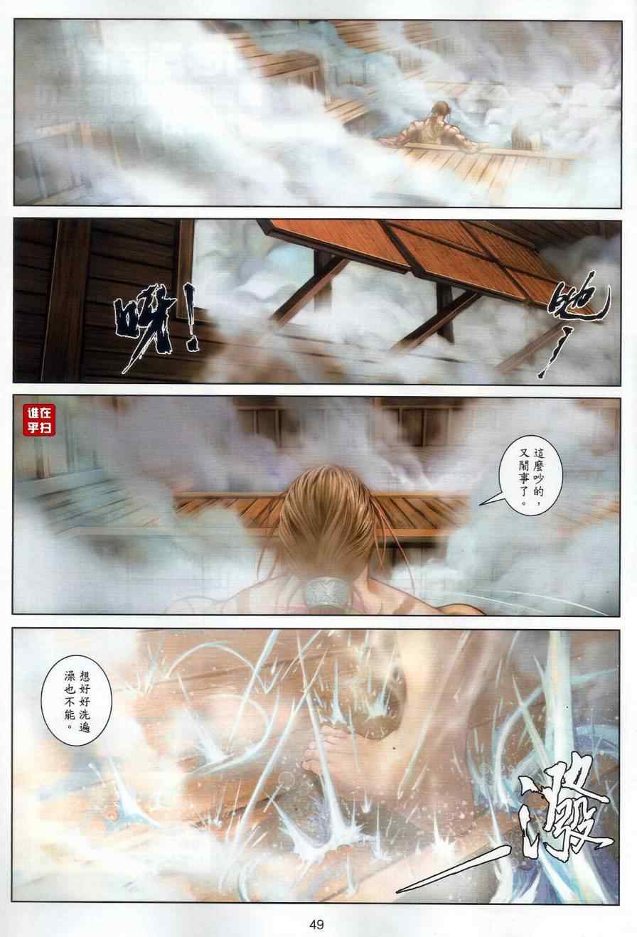 《温瑞安群侠传》漫画最新章节052-53免费下拉式在线观看章节第【44】张图片